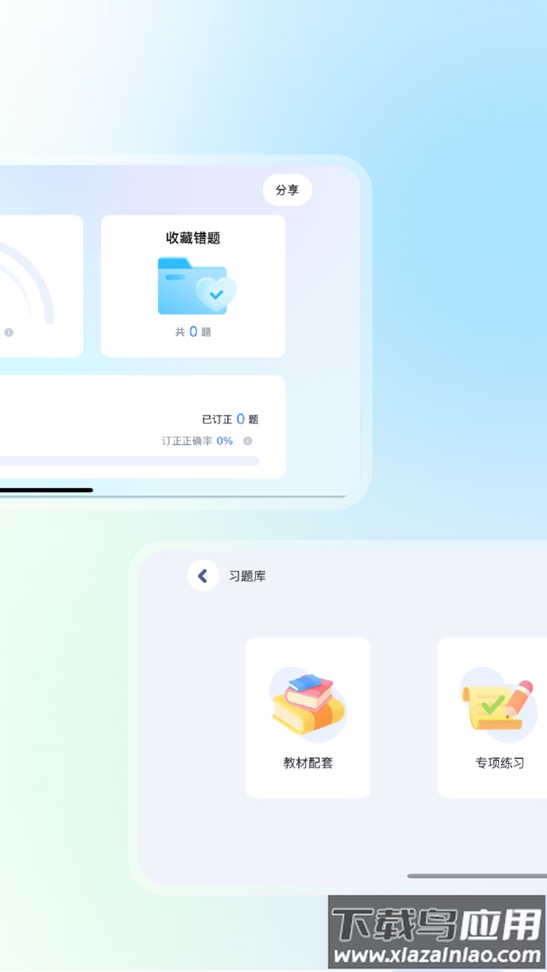 智慧教学课堂app最新版截图5