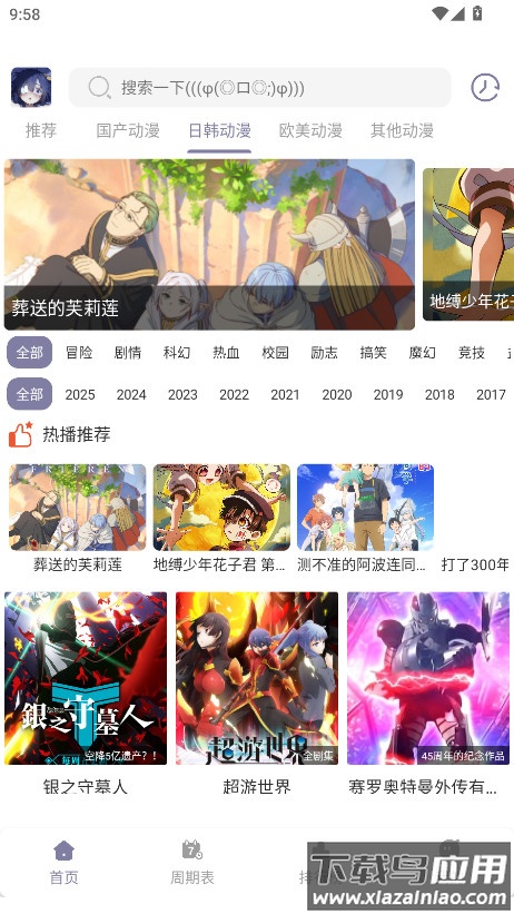 森林动漫app官方版最新版截图4