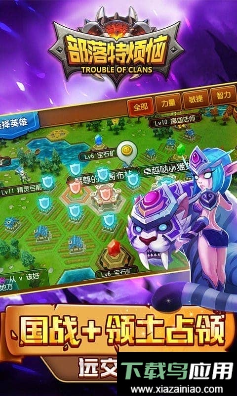 部落特烦恼手游截图1