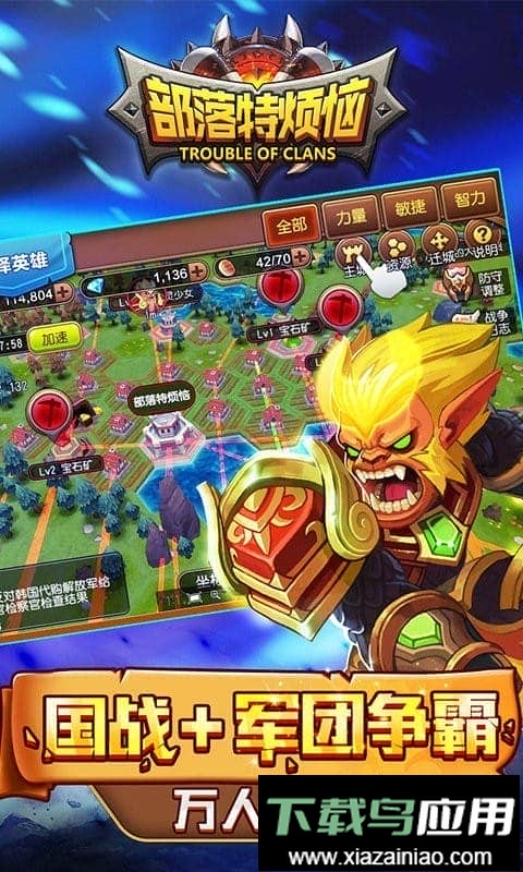 部落特烦恼手游截图3