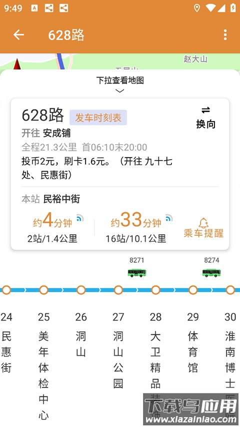 淮南行app官方版截图3