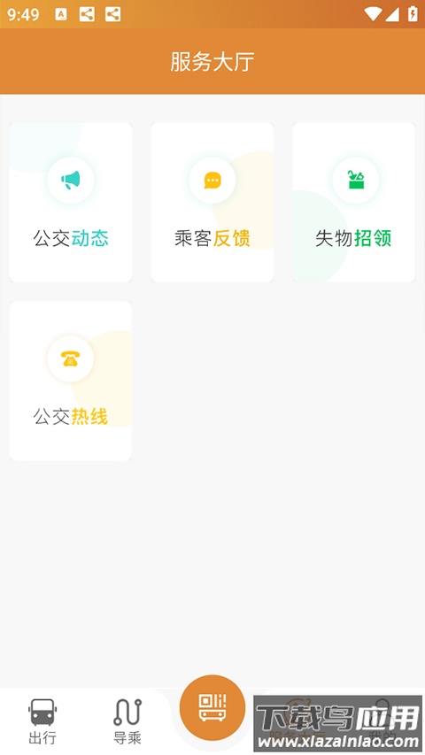 淮南行app官方版截图4