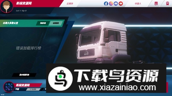 欧洲卡车模拟3破解版无限金币截图1