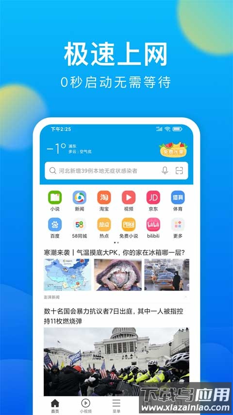 微米浏览器app官方版最新版截图1