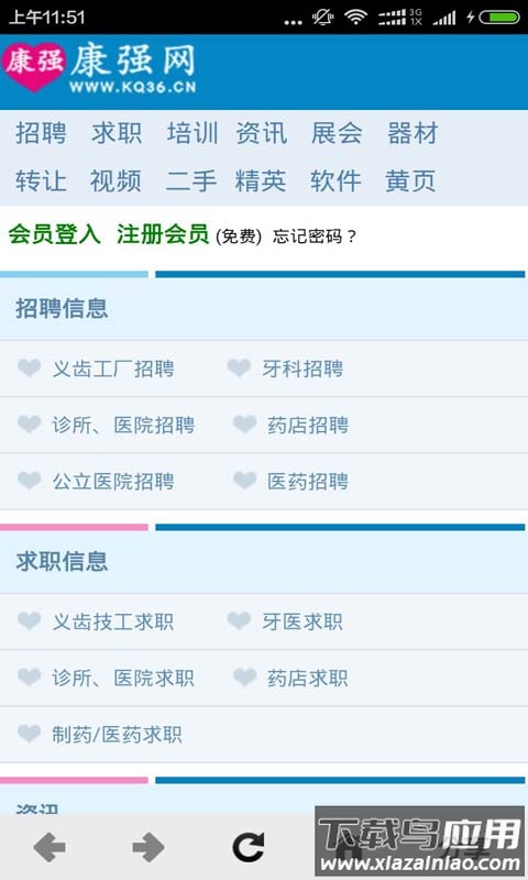 康强网医疗人才网app招聘最新版截图1