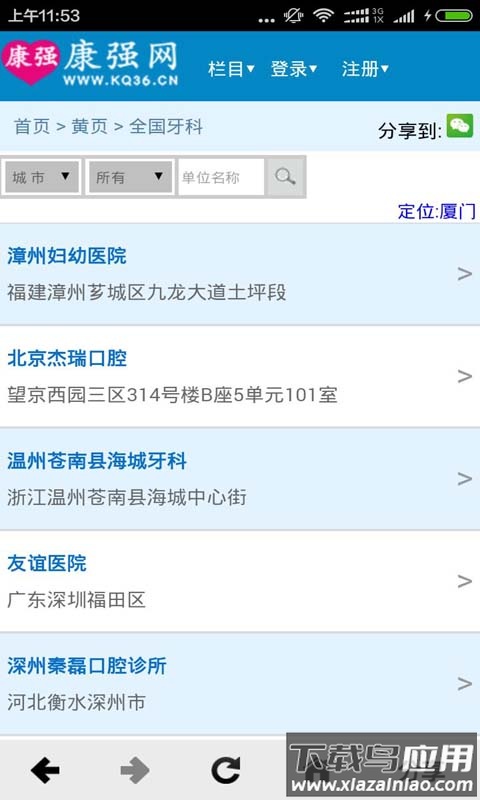 康强网医疗人才网app招聘最新版截图2