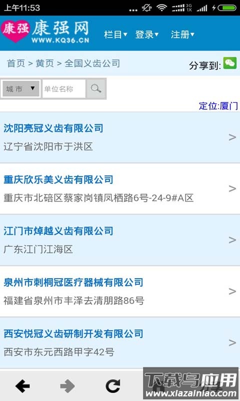 康强网医疗人才网app招聘最新版截图3