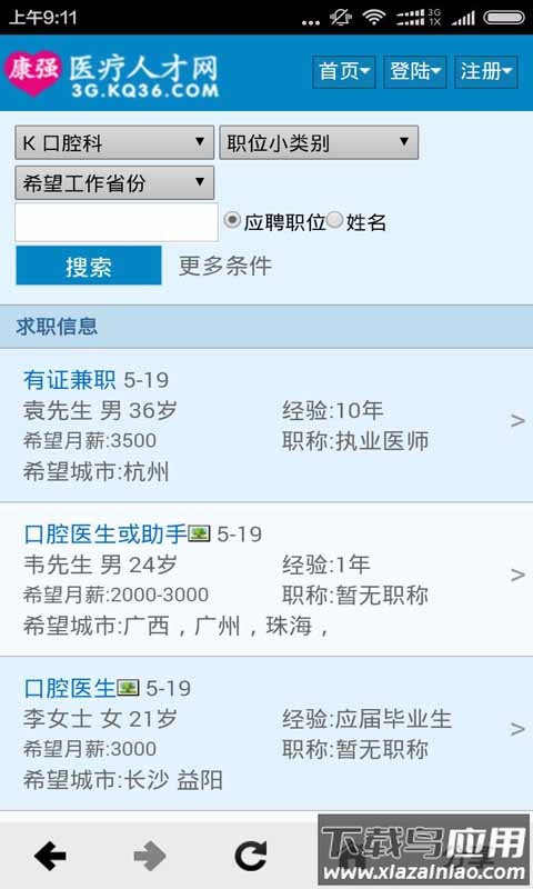 康强网医疗人才网app招聘最新版截图4