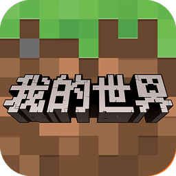 com.mojang.minecraftpe最新版本(Minecraft)