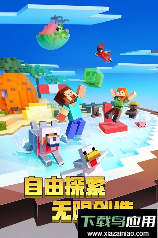com.mojang.minecraftpe最新版本(Minecraft)最新版截图1