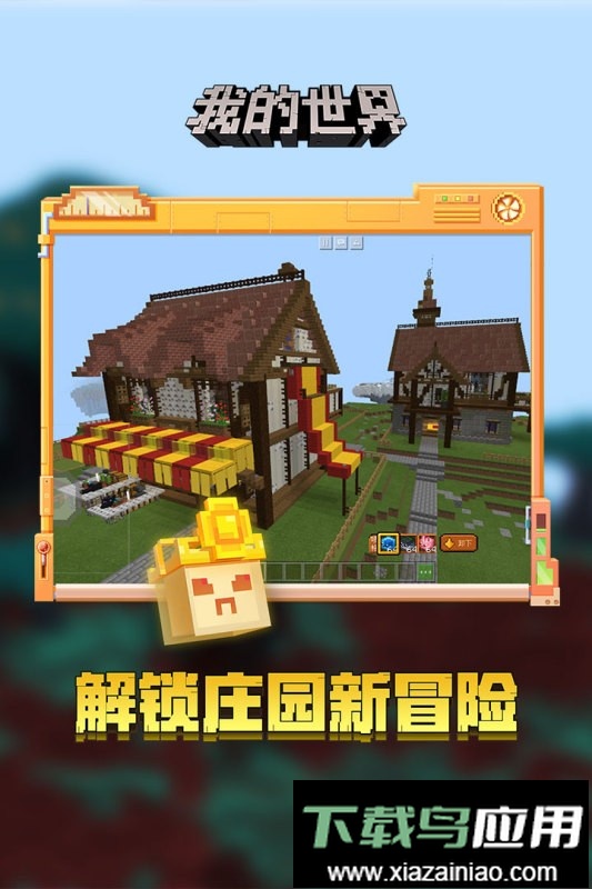 com.mojang.minecraftpe最新版本(Minecraft)最新版截图2