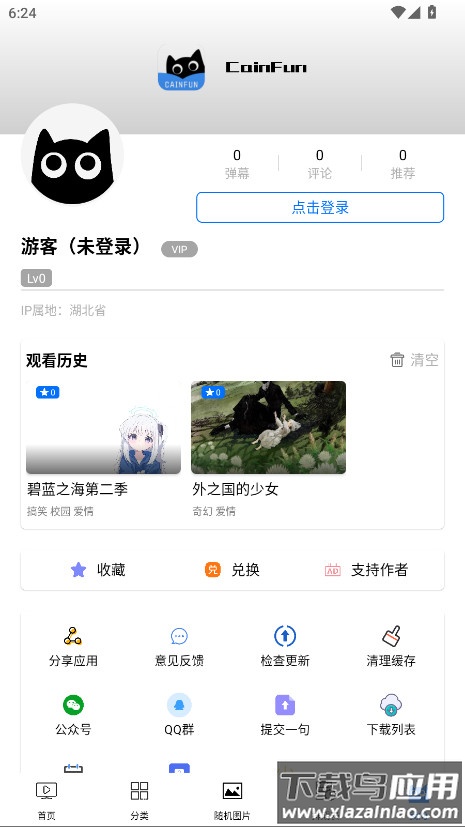 CainFun动漫app最新版截图1