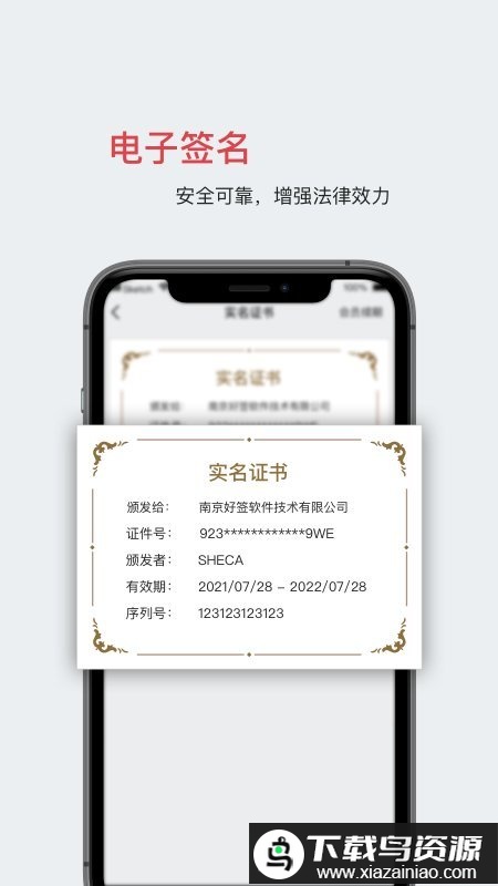 好签电子签名最新版截图4