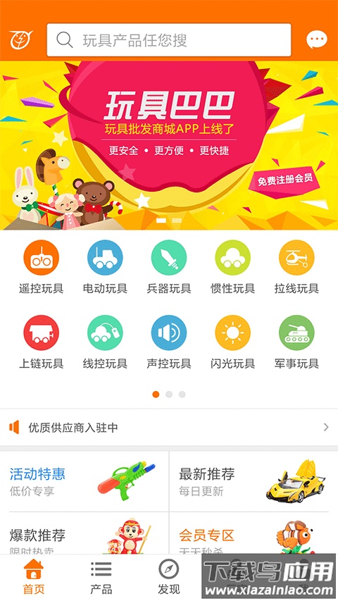 玩具巴巴app最新版截图1