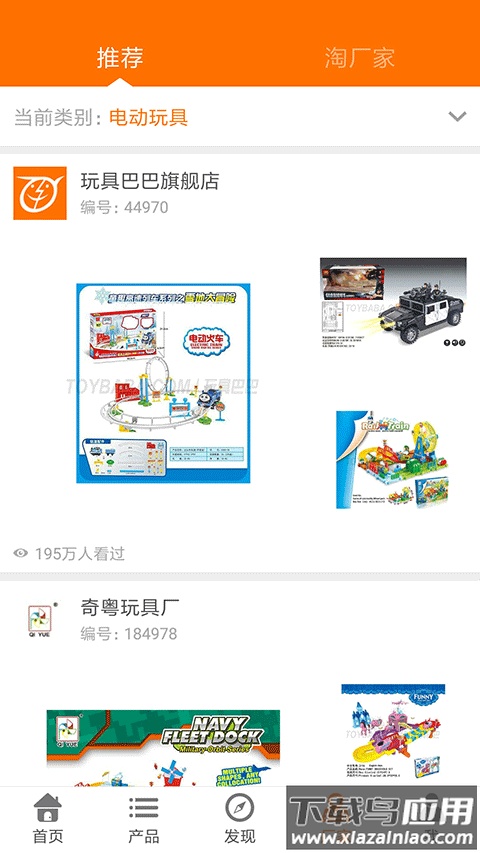玩具巴巴app最新版截图3