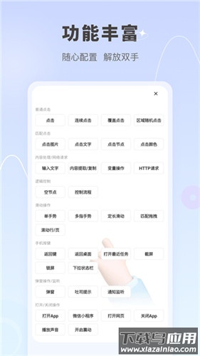 自动按键点击app最新版截图1