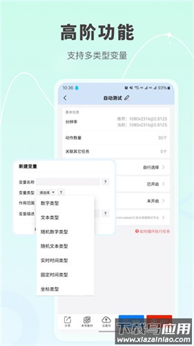 自动按键点击app最新版截图2