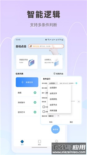 自动按键点击app最新版截图3