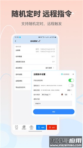 自动按键点击app最新版截图4