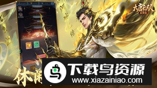 大唐无双名将传手游官方正版最新版截图3