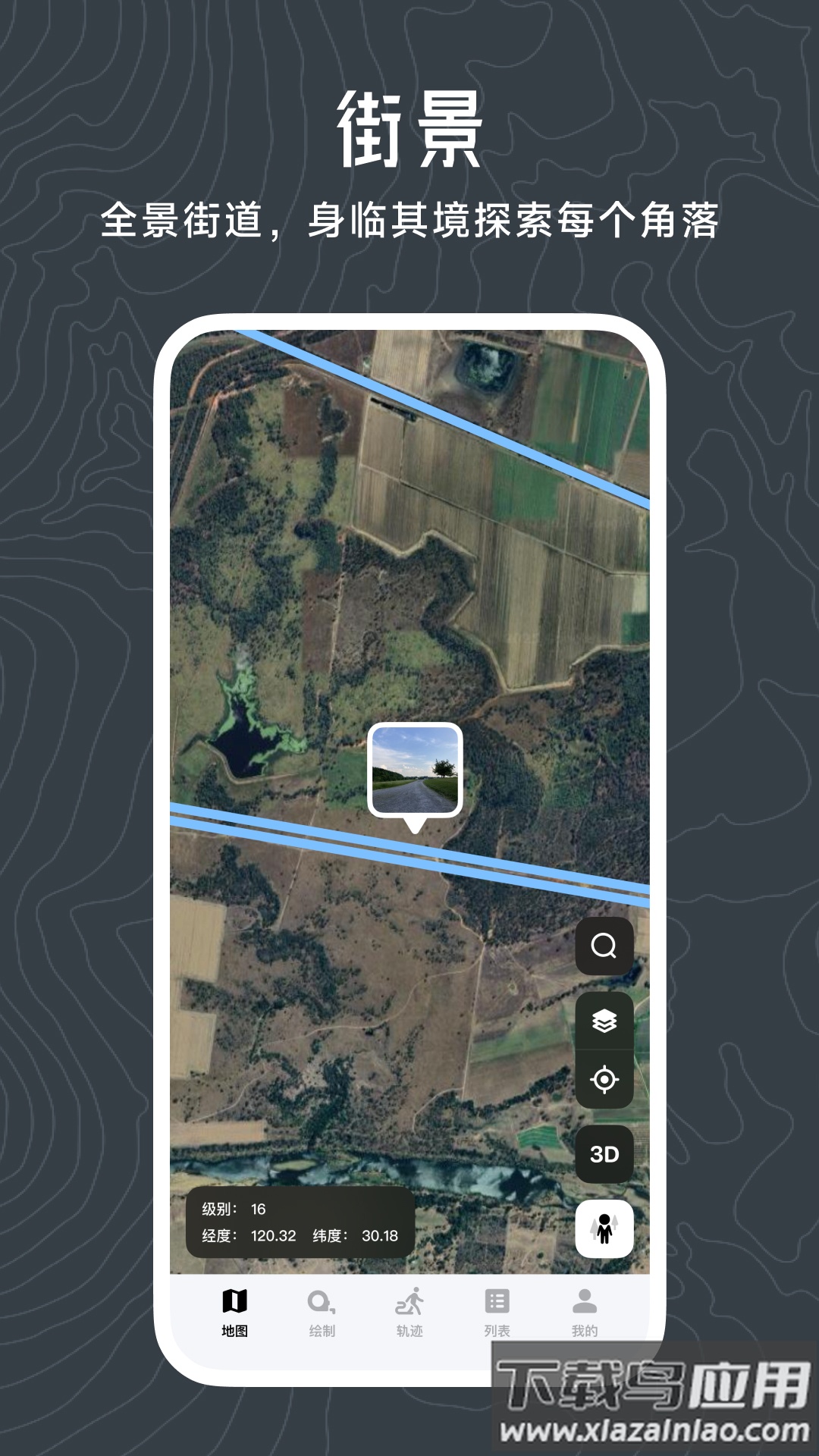 日新地图安卓版截图4