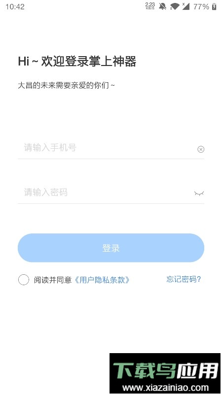 掌上神器客户端截图2
