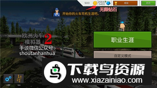欧洲火车模拟器2无限钻石汉化版最新版截图2