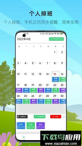 E排班官方版最新版截图1