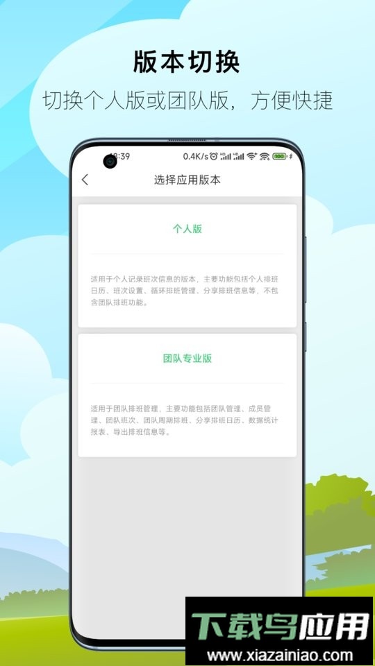 E排班官方版最新版截图2
