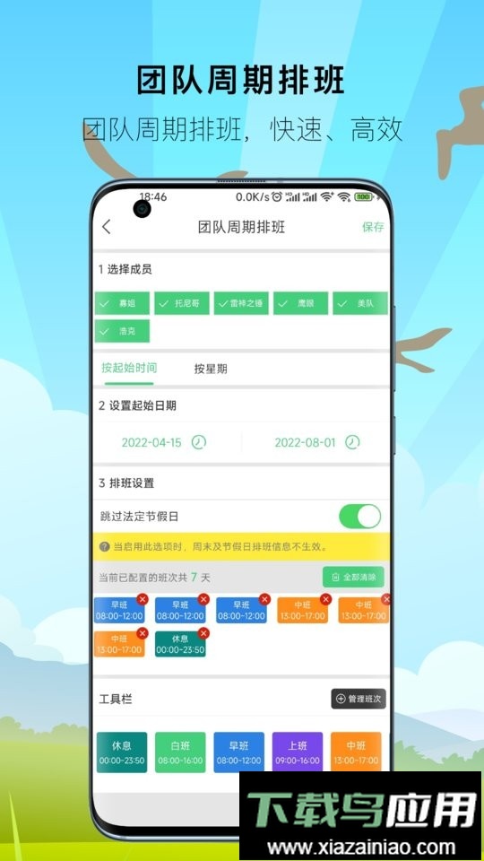 E排班官方版最新版截图3