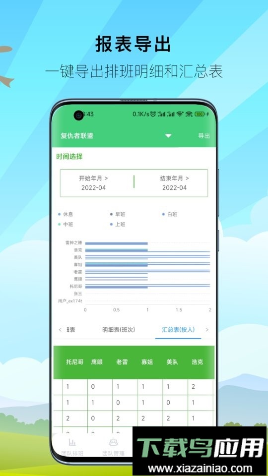 E排班官方版最新版截图4