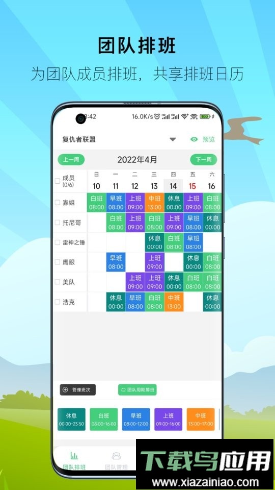 E排班官方版最新版截图5