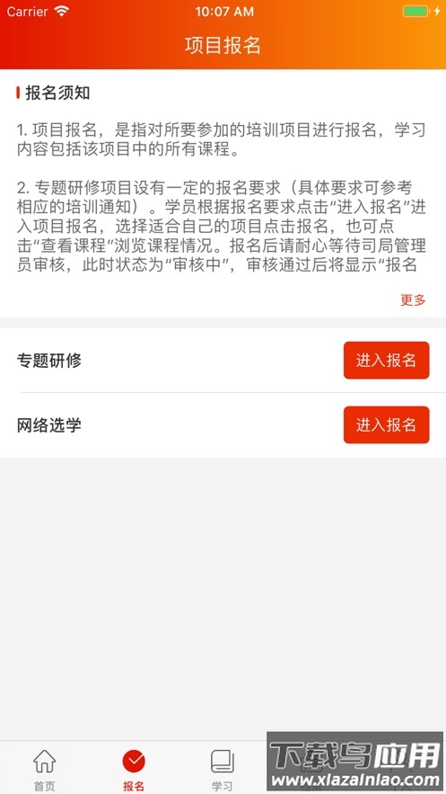 机关网院app最新版截图1