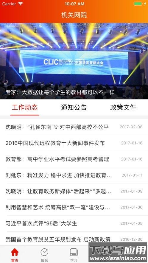 机关网院app最新版截图2