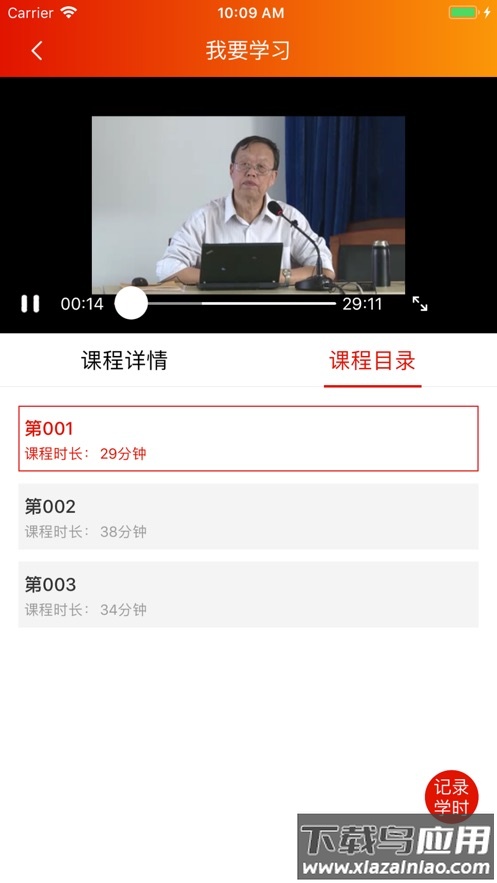 机关网院app最新版截图4