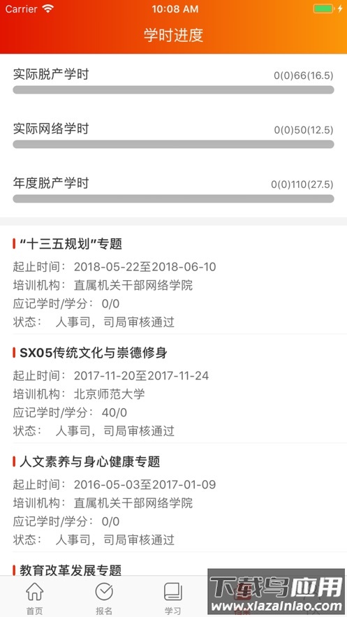 机关网院app最新版截图5