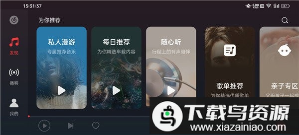 网易云音乐pad平板版最新版截图1