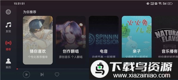 网易云音乐pad平板版最新版截图2