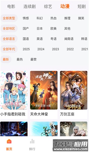 双鱼视频app最新版最新版截图2