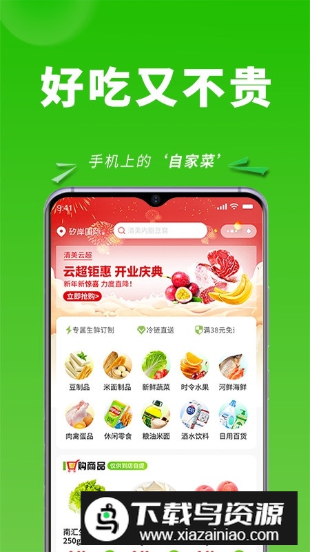 清美云超市app最新版最新版截图1