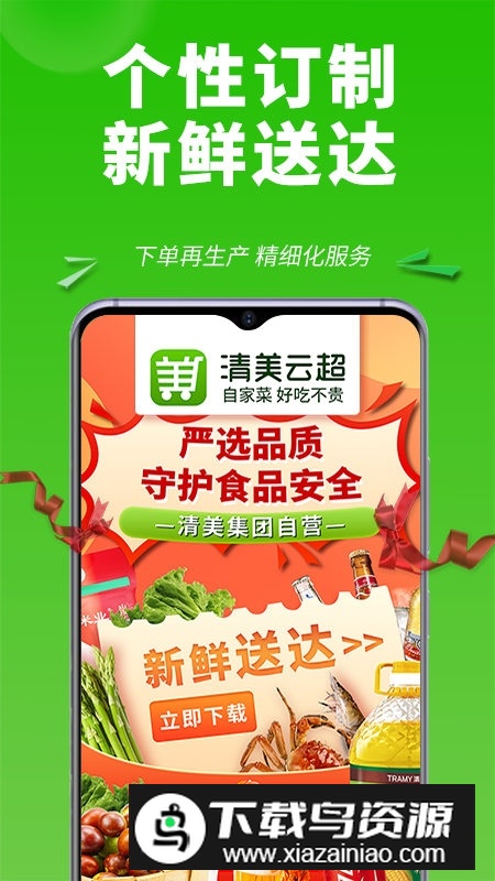 清美云超市app最新版最新版截图4