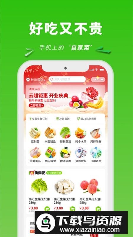 清美云超市app最新版最新版截图5
