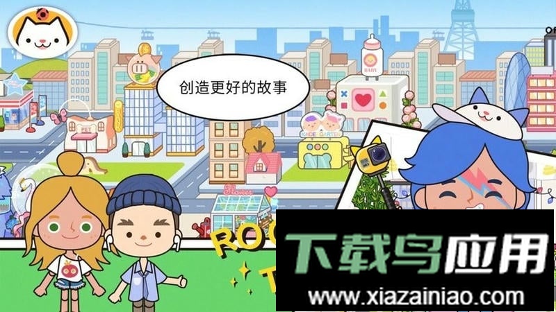 migaworld国际服米加小镇无广告(农历新年版本)截图2