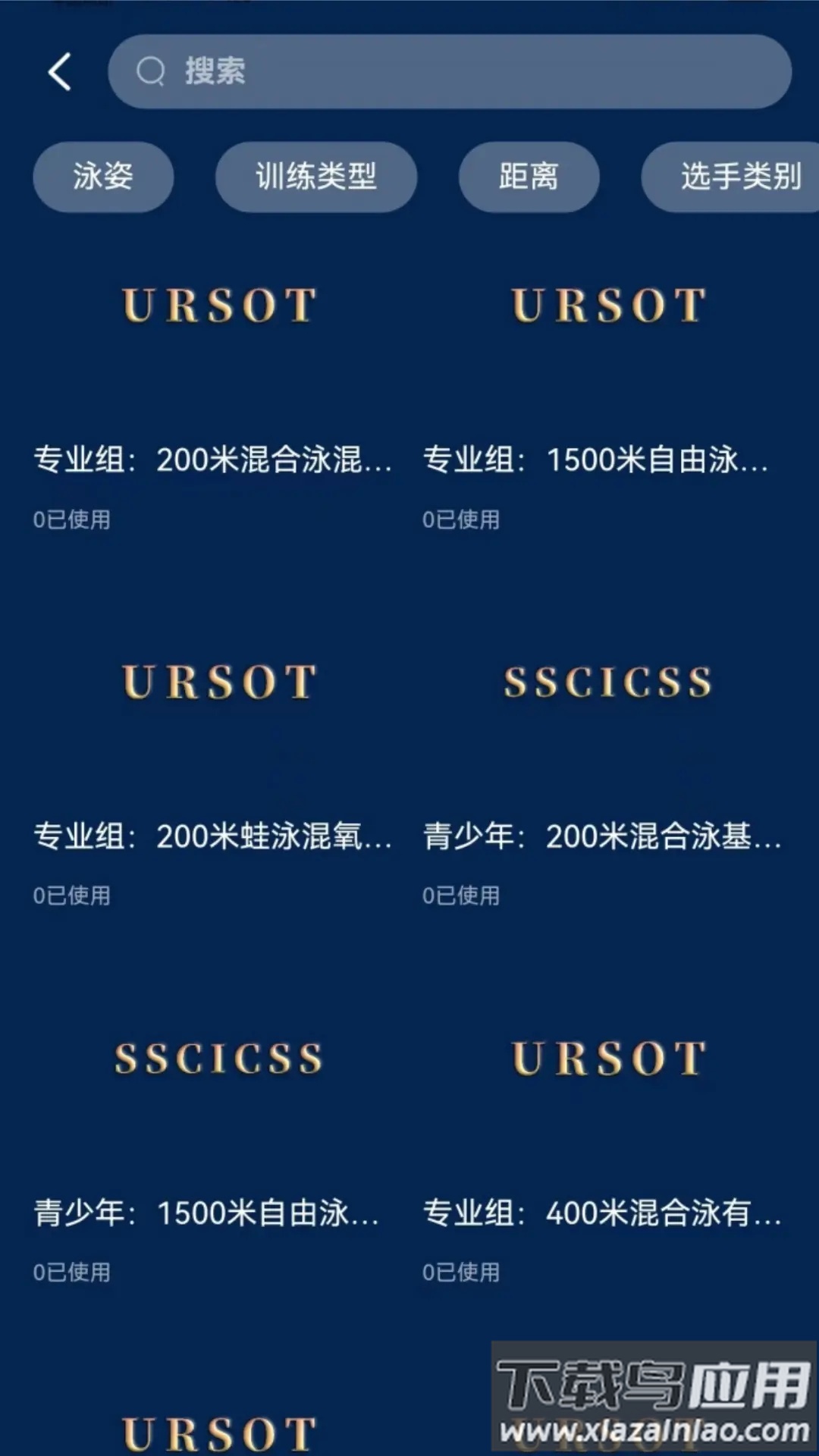 URSOT安卓版最新版截图3