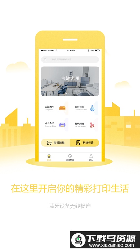 签立得标签打印机手机版(QLabel)最新版截图3