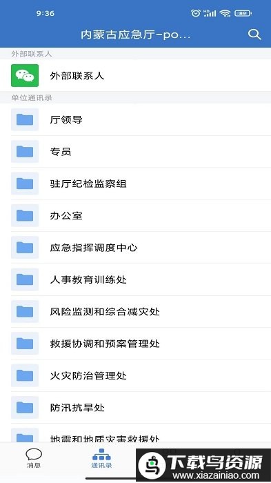 内蒙应急手机版最新版截图1