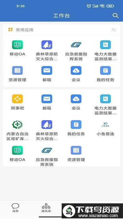 内蒙应急手机版最新版截图3