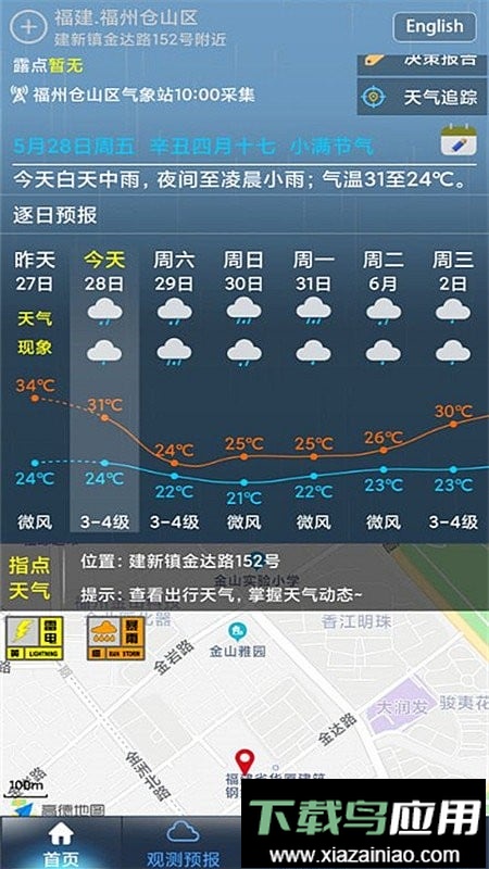 上海知天气软件最新版截图2