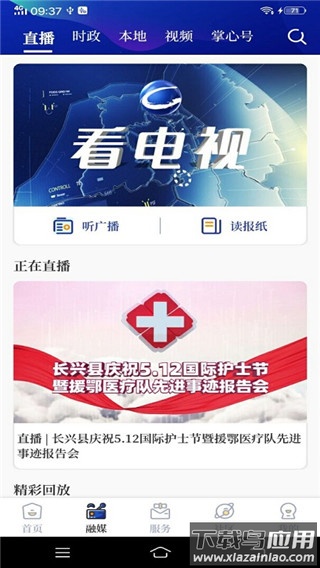 掌心长兴app官方版截图2