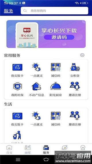 掌心长兴app官方版截图3